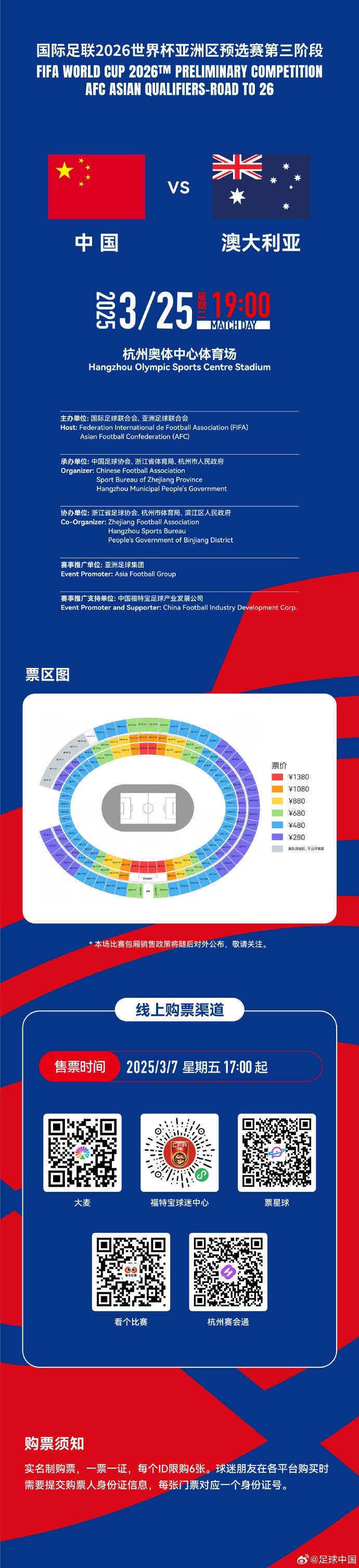  67000张！记者：若国足vs澳大利亚门票售罄，将创造上座人数纪录